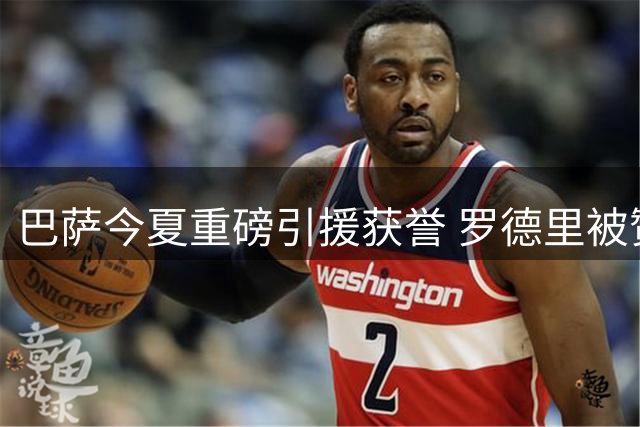 巴萨今夏重磅引援获誉 罗德里被赞本世纪最佳签约